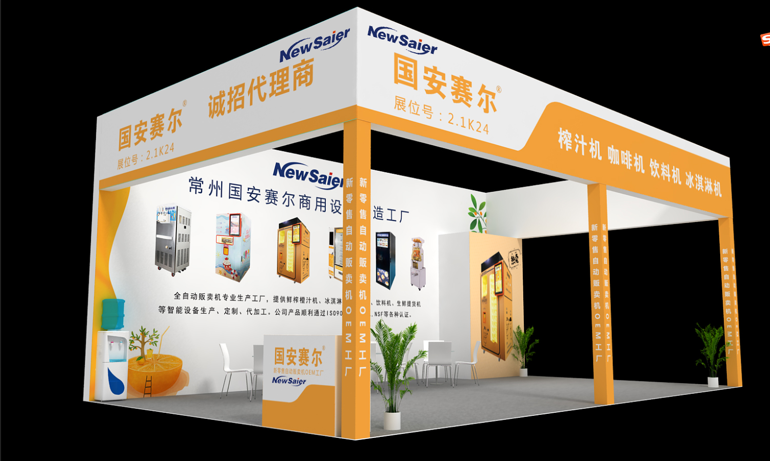 orange juice vending machine